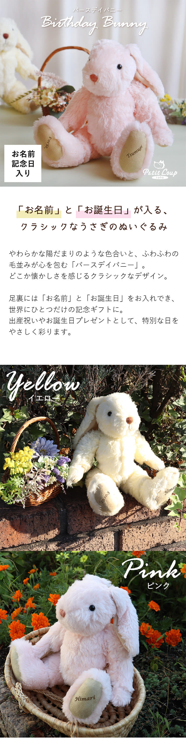バースデイバニー 名前＆誕生日入りのクラッシックなうさぎのぬいぐるみ