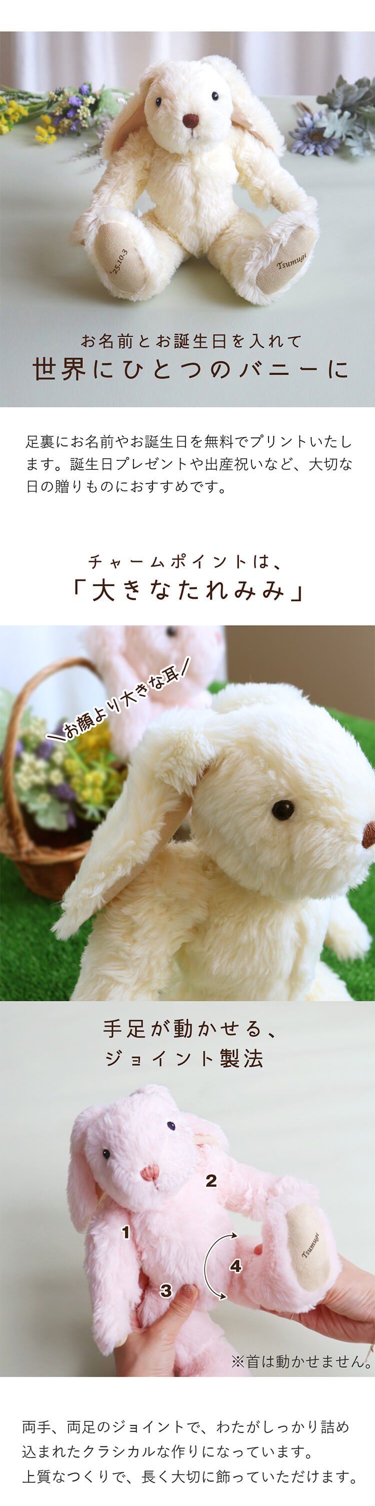 バースデイバニー 名前＆誕生日入りのクラッシックなうさぎのぬいぐるみ