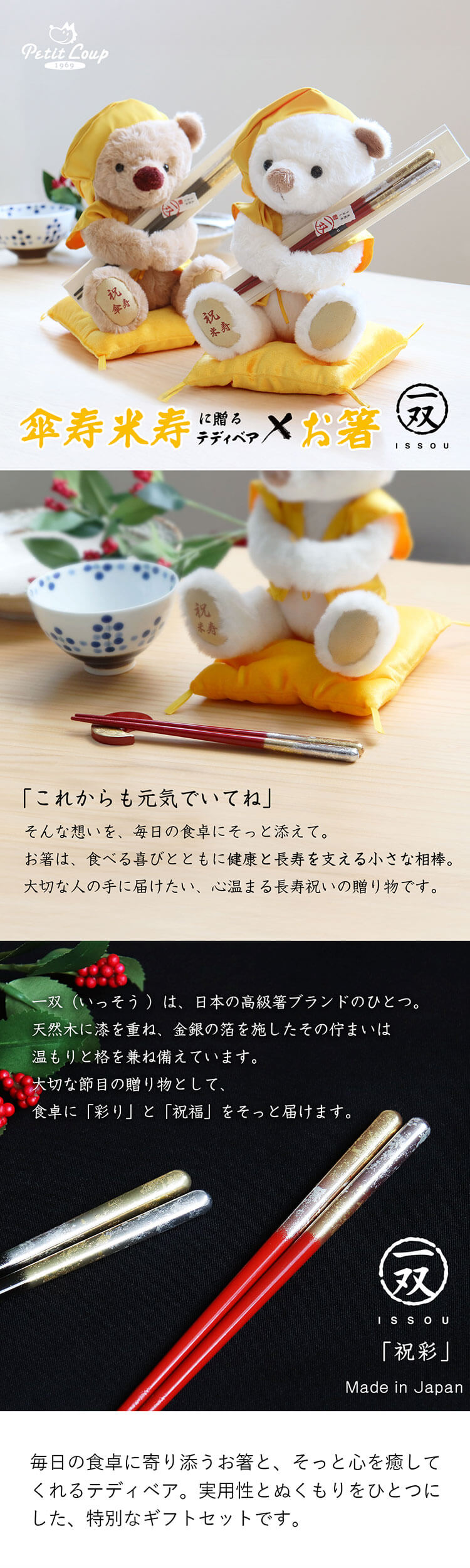 傘寿 米寿 箸 テディベア ギフトセット 一双 プティルウ