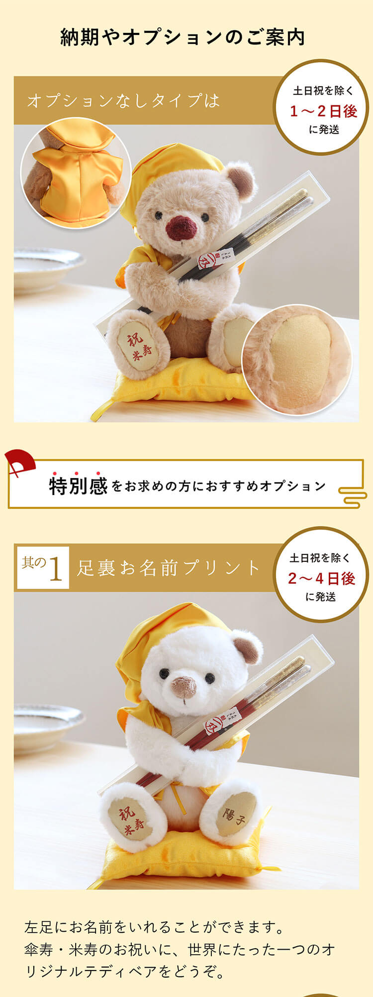 傘寿 米寿 箸 オプション 足裏お名前プリント