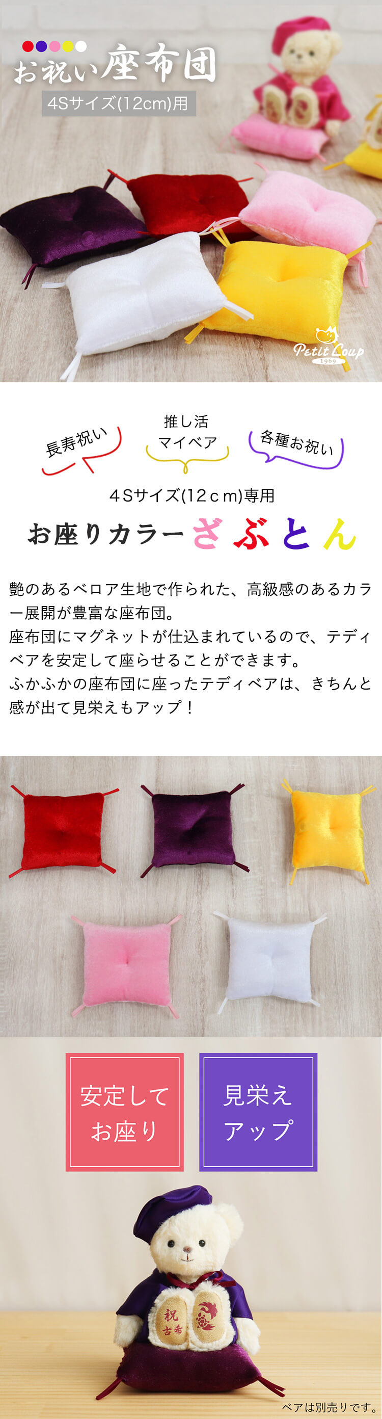 お祝いカラー座布団