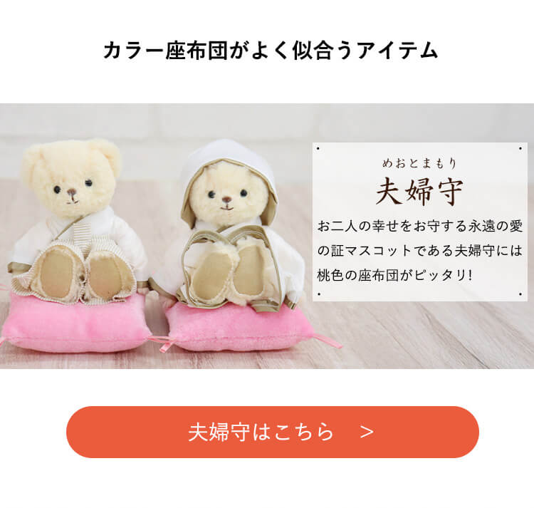 夫婦守商品ページリンク