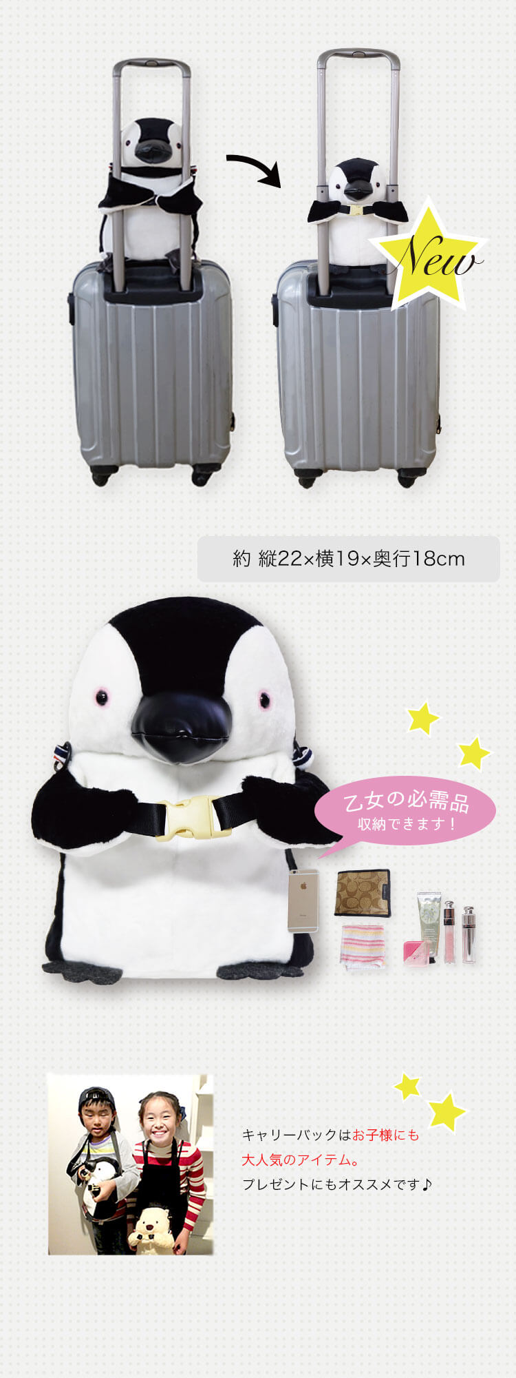 キャリーオンペンギン