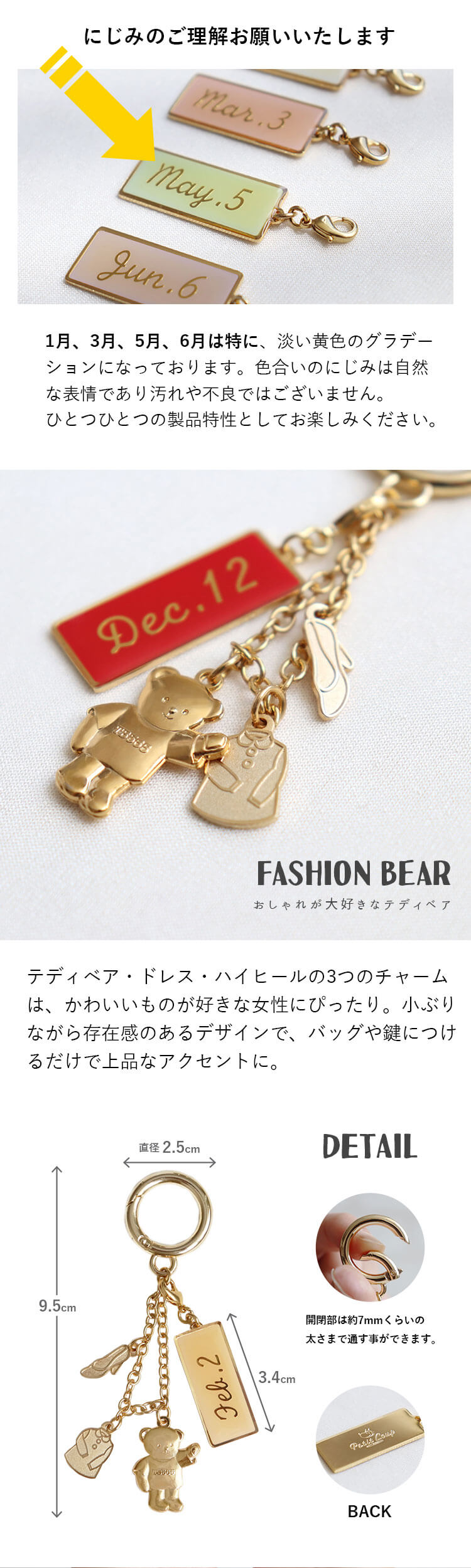 ファッションベア 詳細