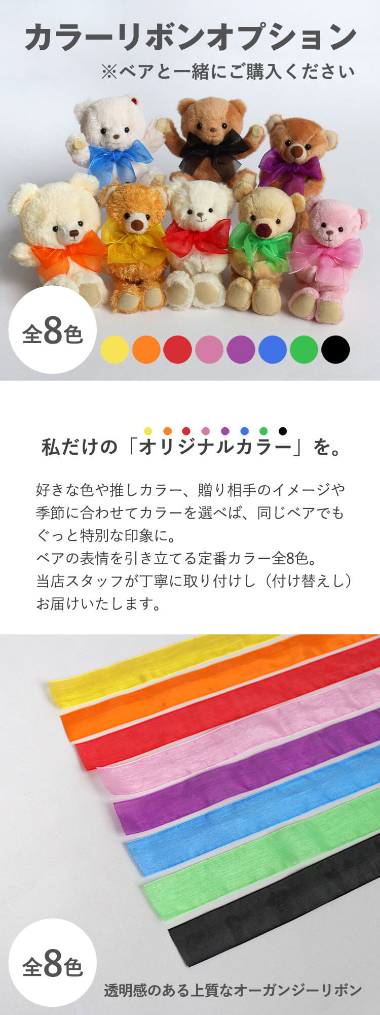 カラーリボンオプション