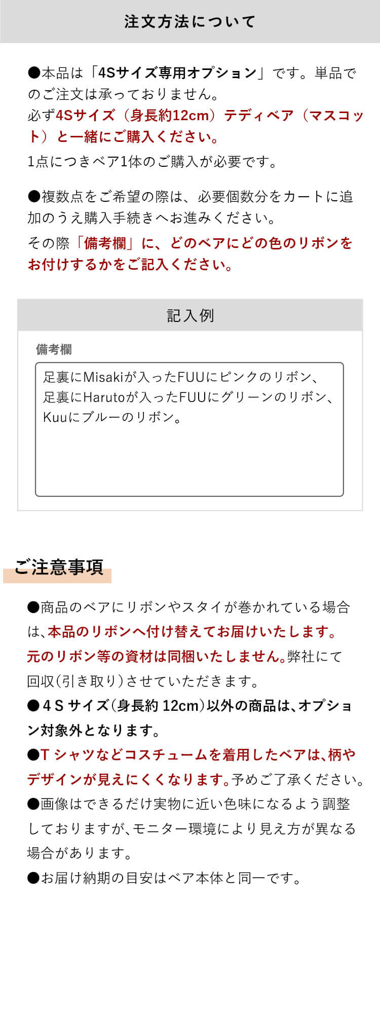 カラーリボンオプション