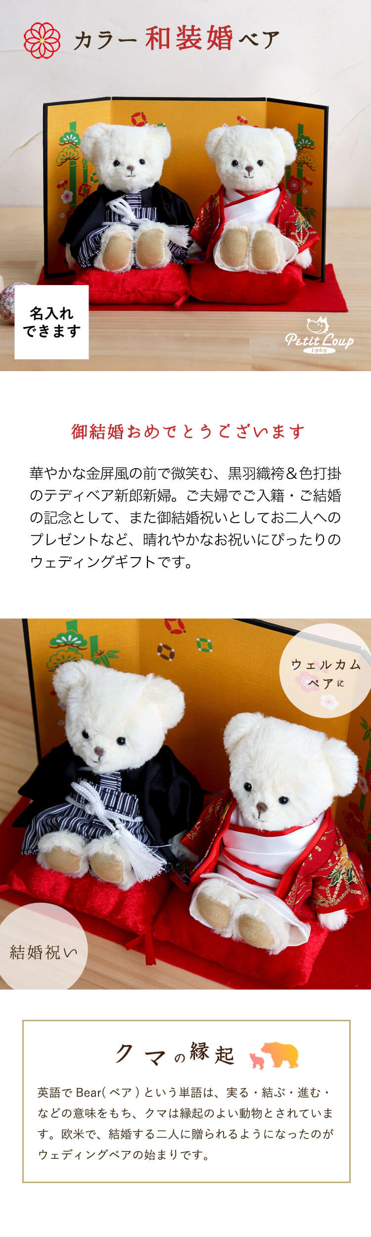 カラー和装婚ベア