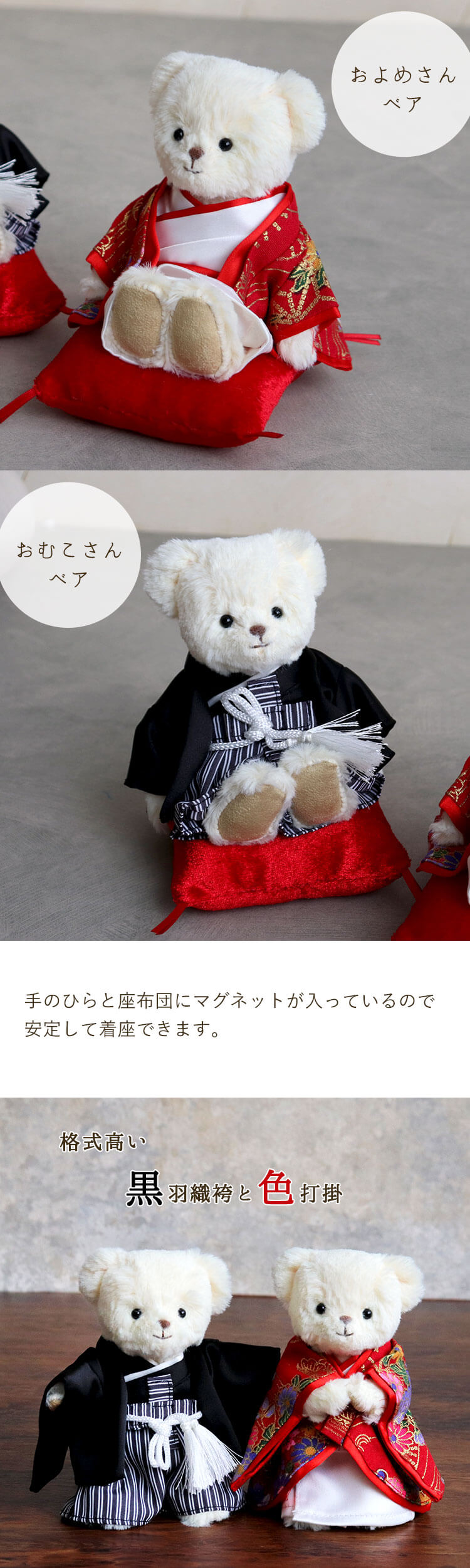 カラー和装婚ベア