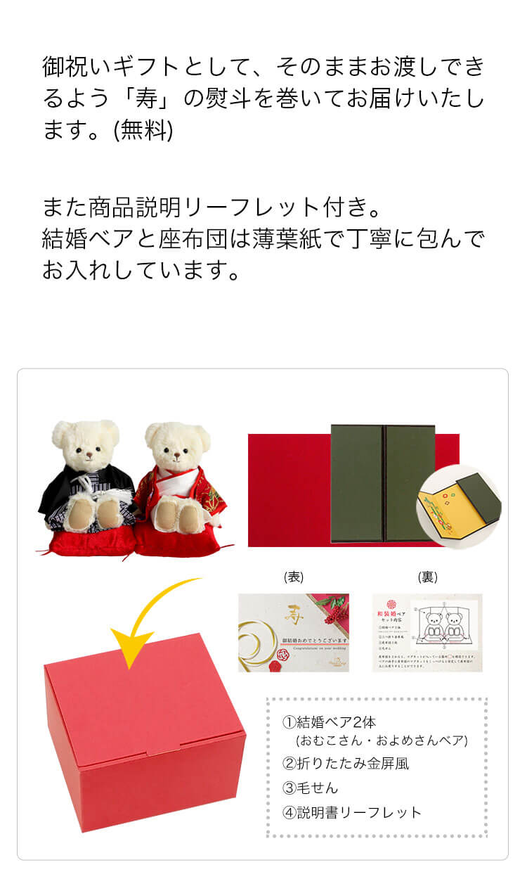 カラー和装婚ベア