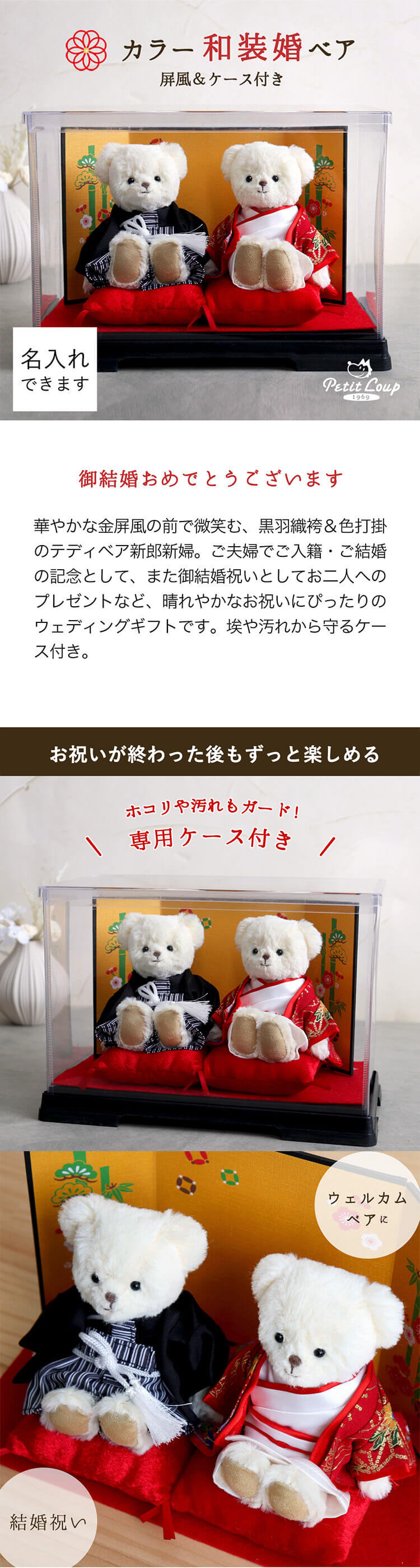 カラー和装婚　結婚ベア　ケース入り