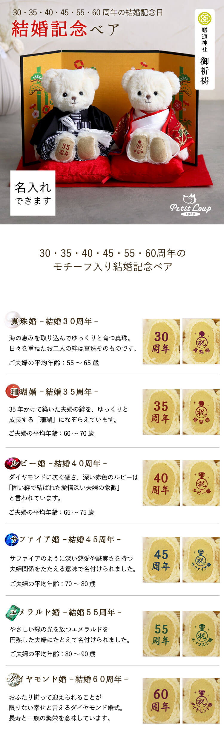 カラー和装婚　結婚記念ベア