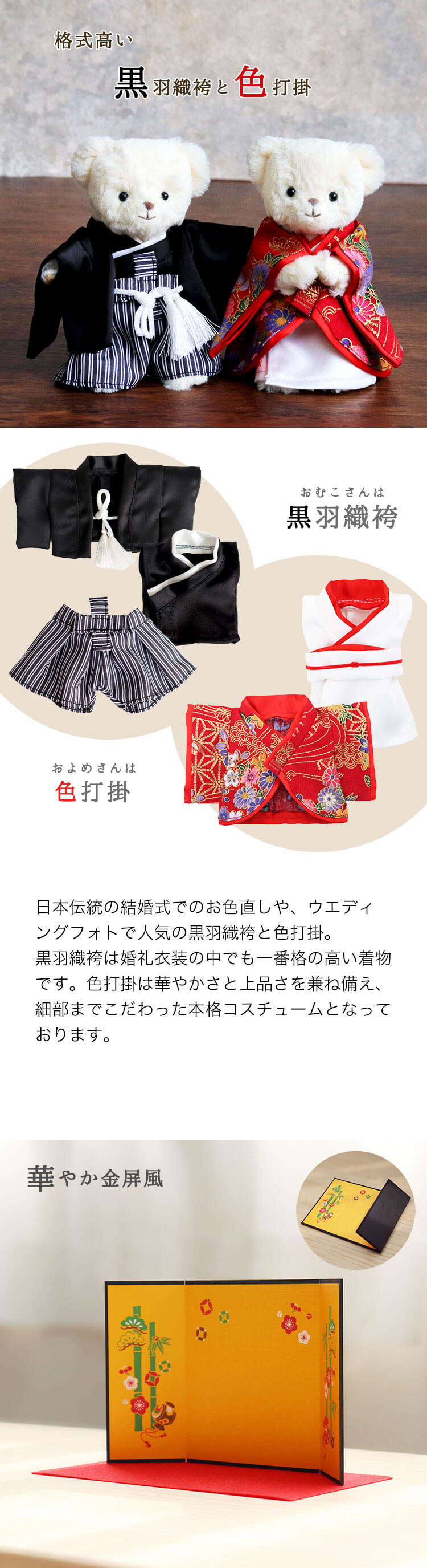カラー和装婚　結婚記念ベア
