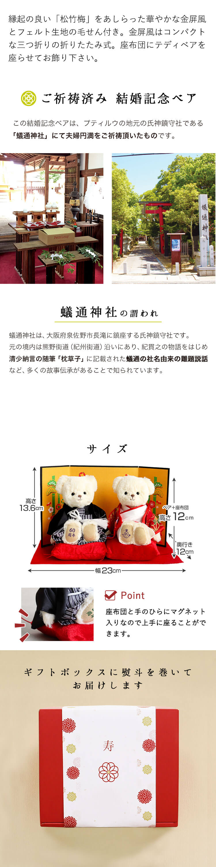 カラー和装婚　結婚記念ベア