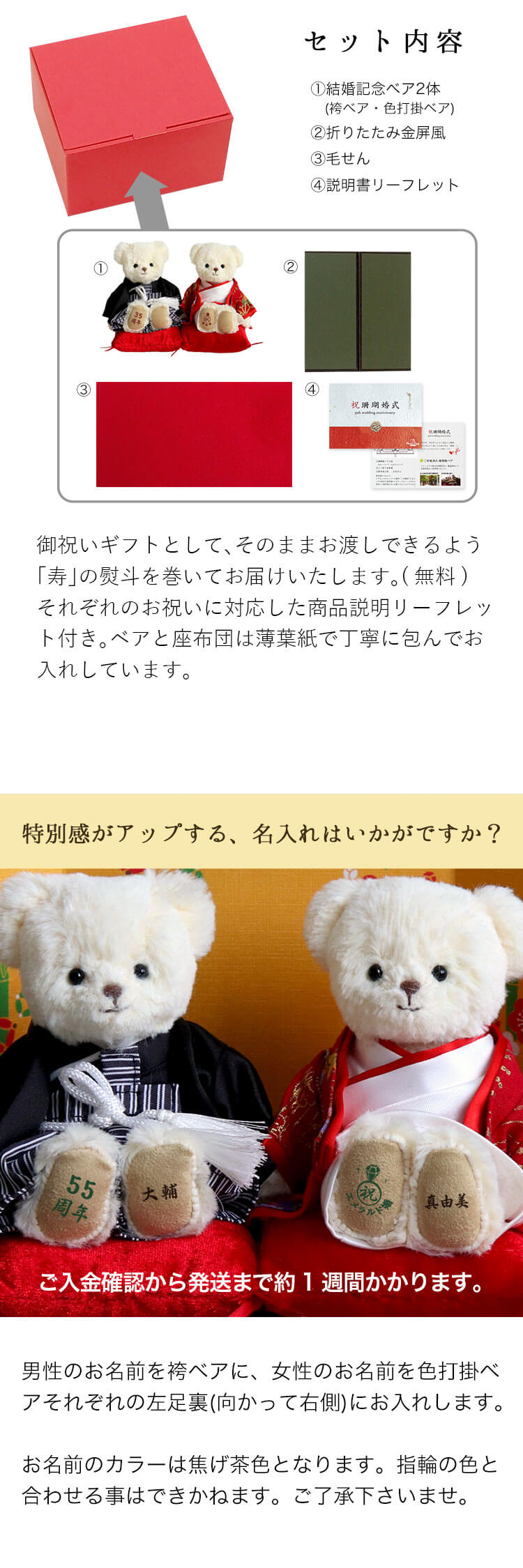 カラー和装婚　結婚記念ベア