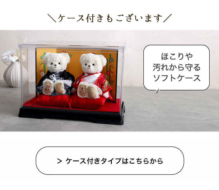 カラー和装婚　結婚記念ベア