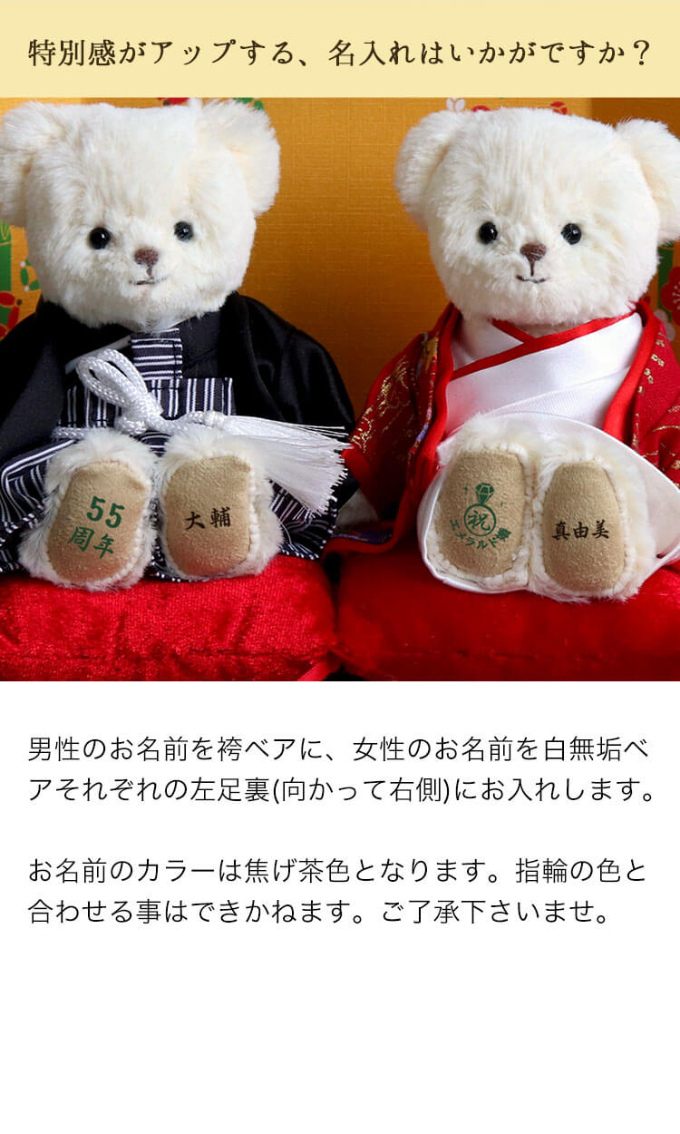 カラー和装婚　結婚記念ベア　ケース入り
