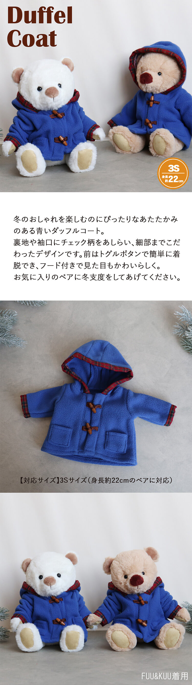 3Sブルーダッフルコート