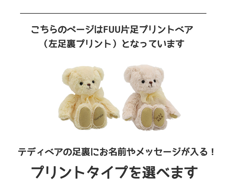 FUUベア