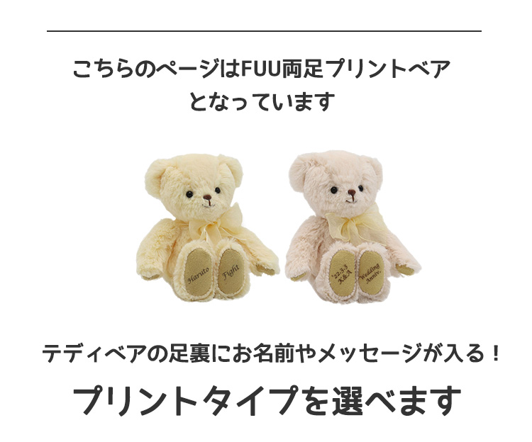 FUUベア