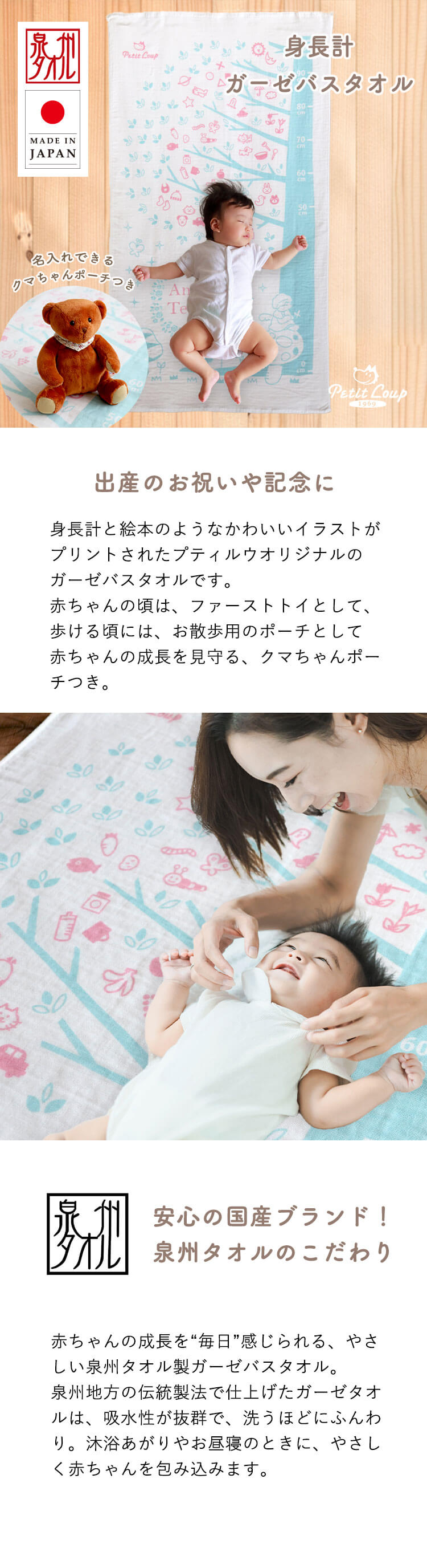身長計ガーゼバスタオルセット　クマちゃんポーチつき
