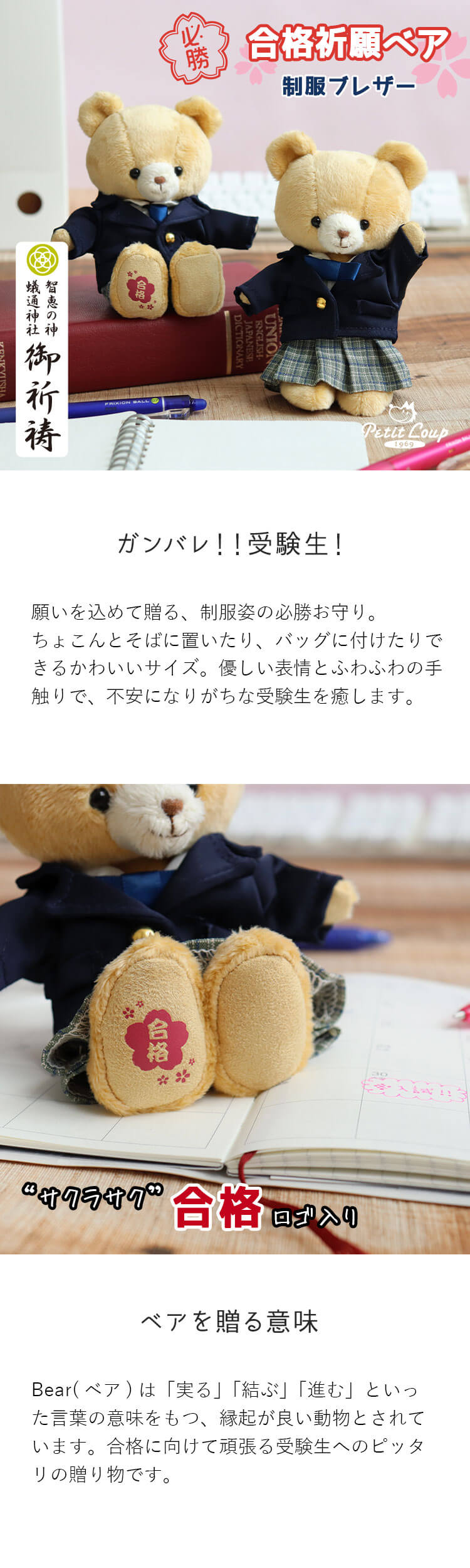 合格祈願制服ブレザーベア