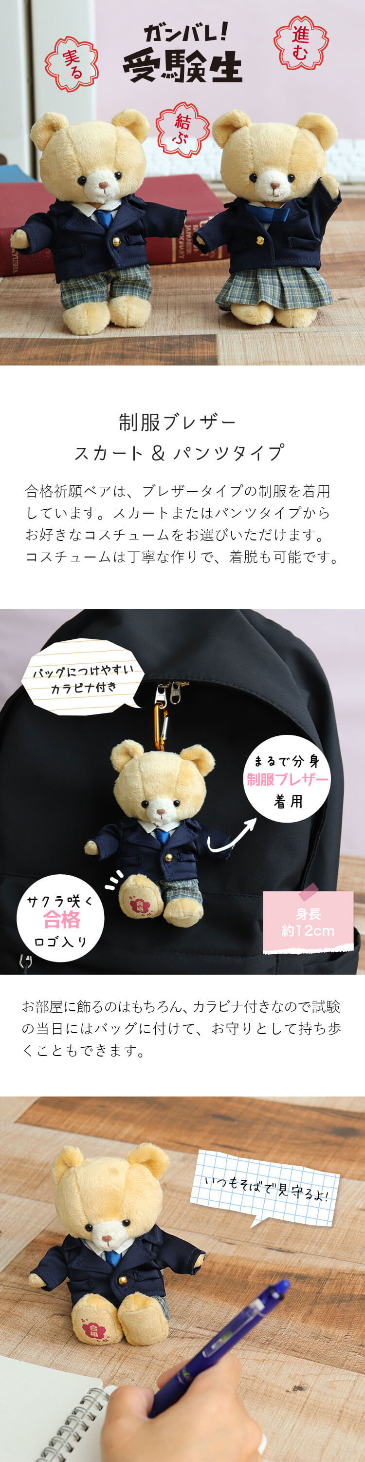 合格祈願制服ブレザーベア
