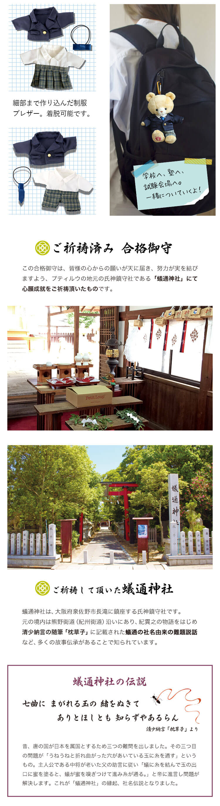 合格祈願制服ブレザーベア