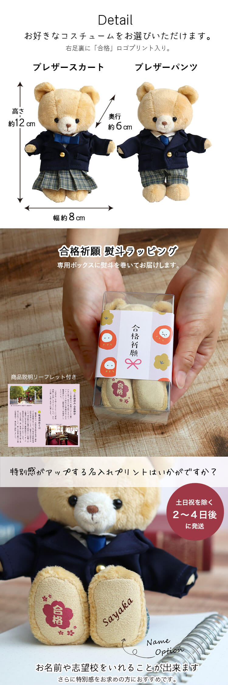 合格祈願制服ブレザーベア