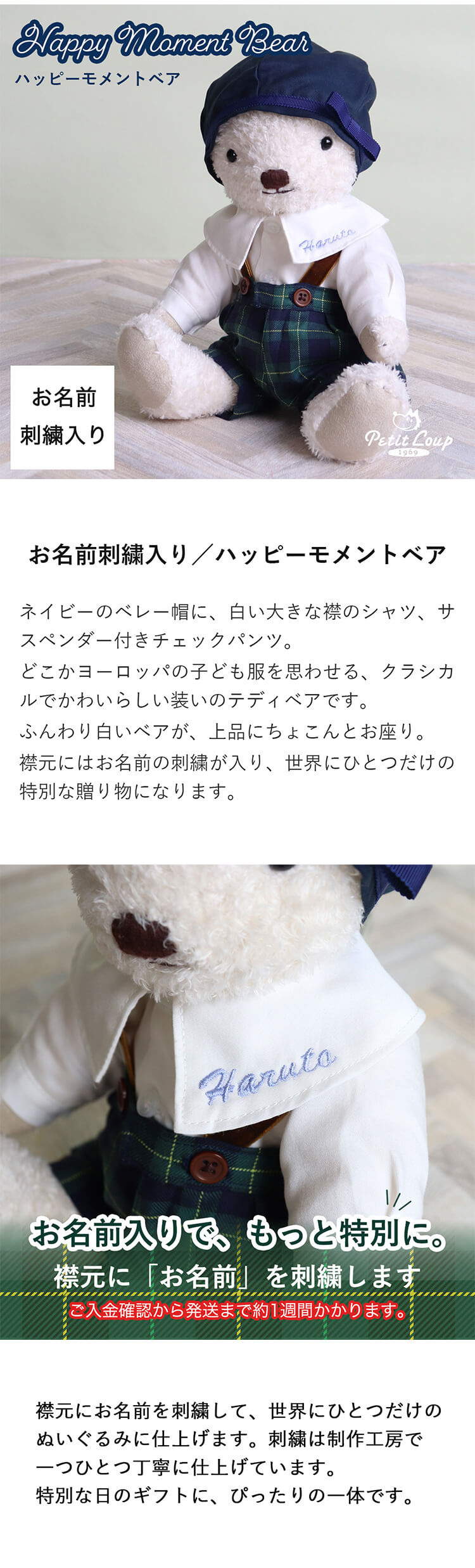ハッピーモメントベア