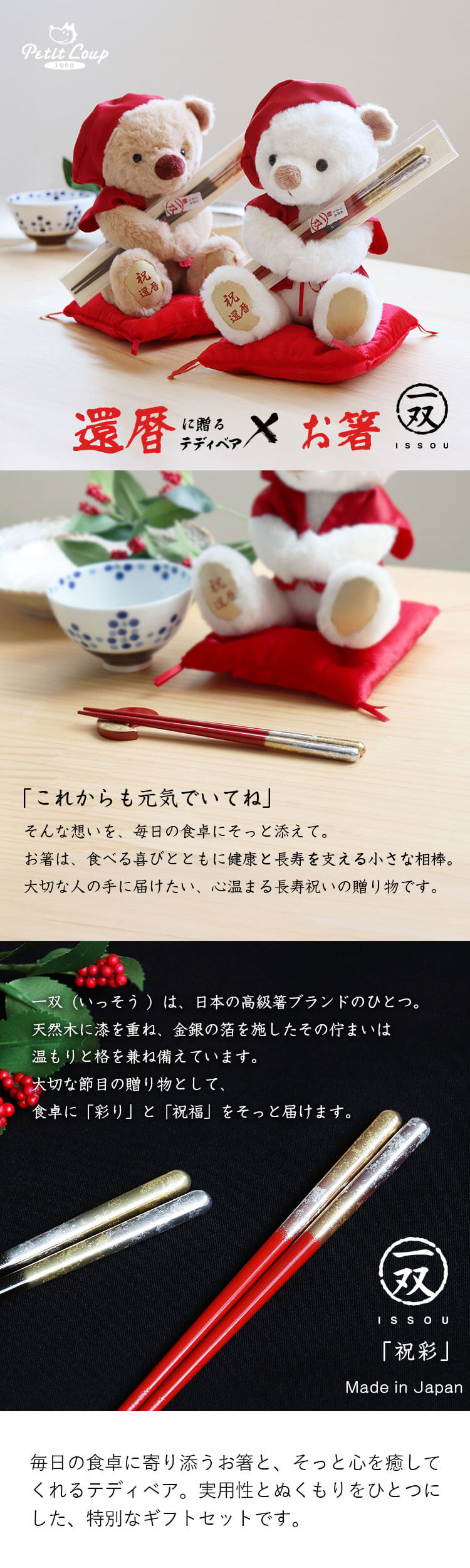 還暦祝い 箸 テディベア ギフトセット 一双 プティルウ