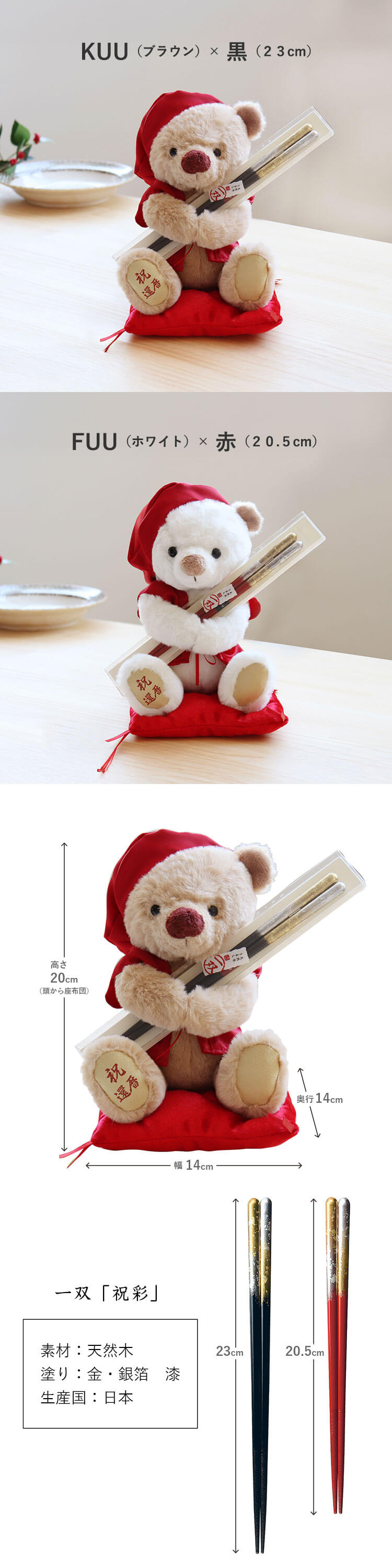 還暦祝い 箸 テディベア ギフトセット 一双 プティルウ