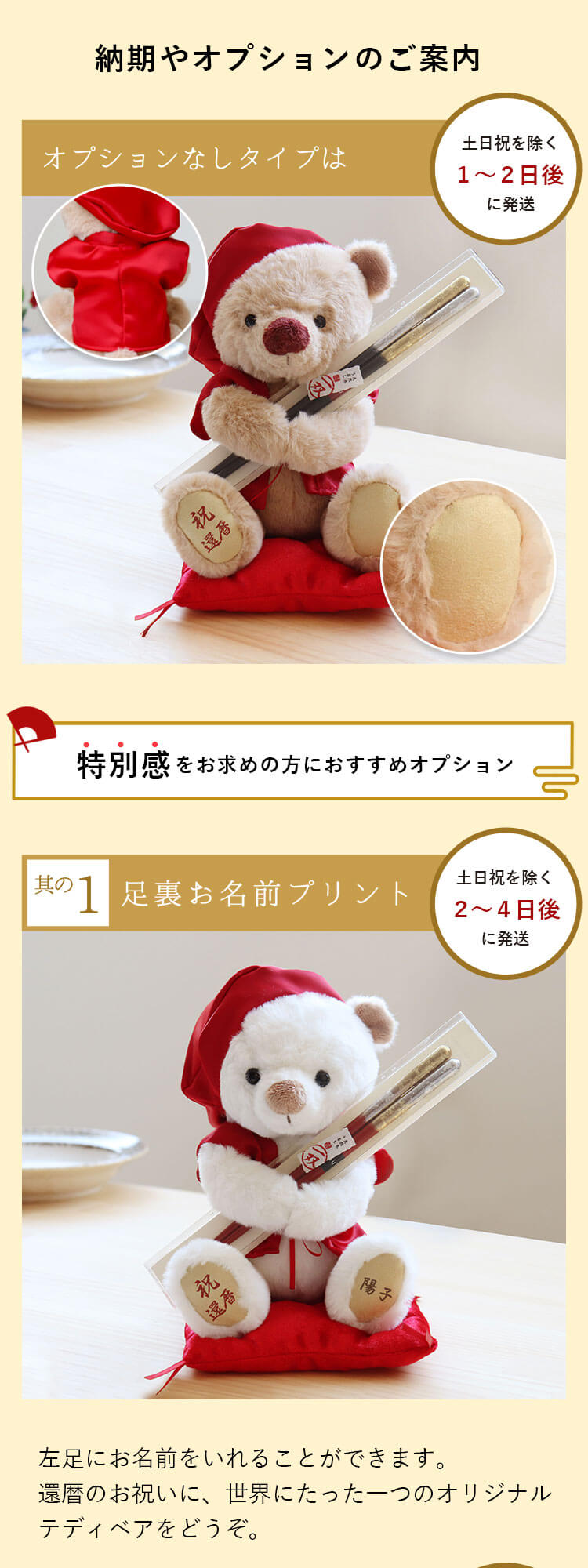 還暦祝い 箸 オプション 足裏お名前プリント