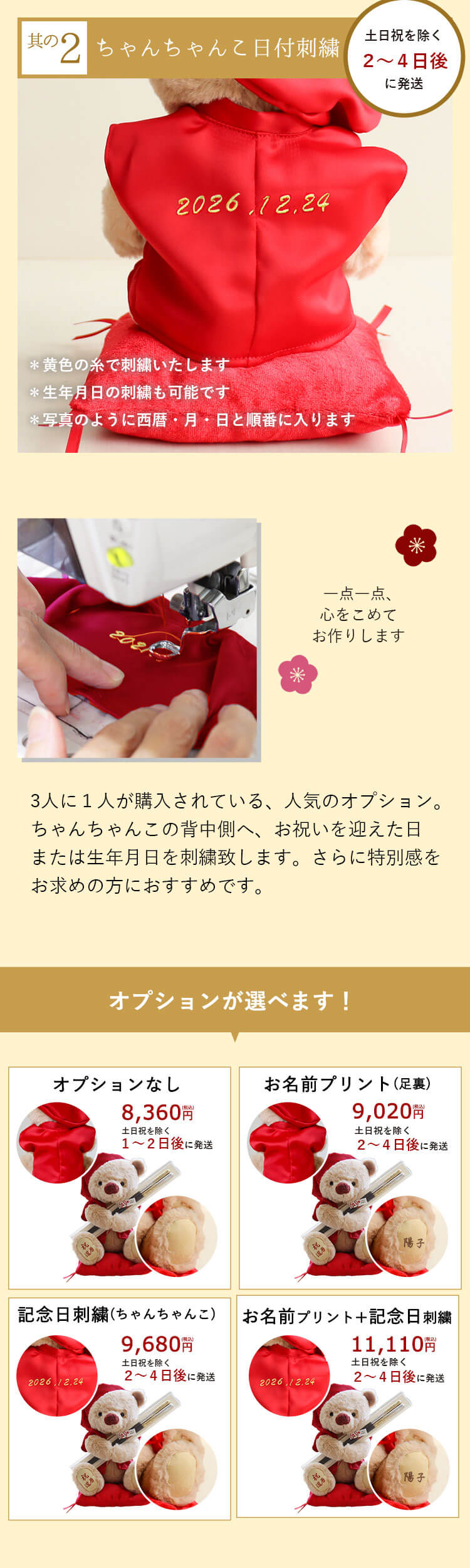 還暦祝い 箸 オプション ちゃんちゃんこ日付刺繍