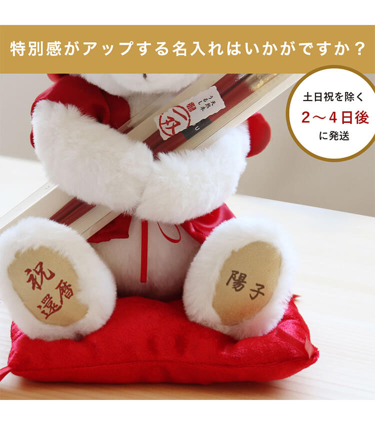 還暦祝い 箸 名入れオプション