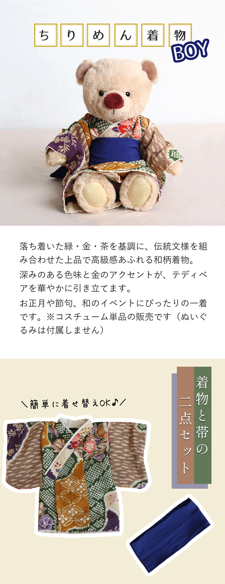 着物boyコスチューム