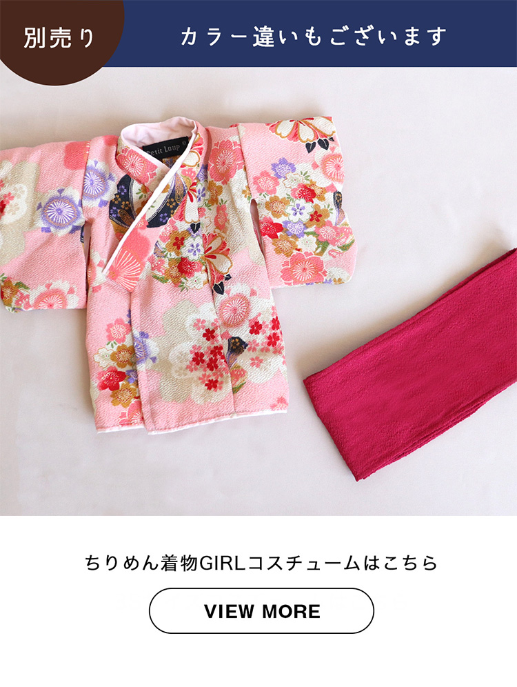 着物girlコスチュームはこちら