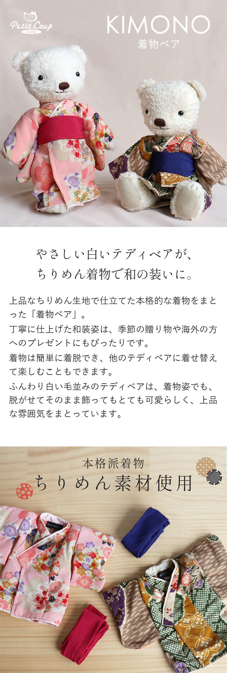 着物ベア
