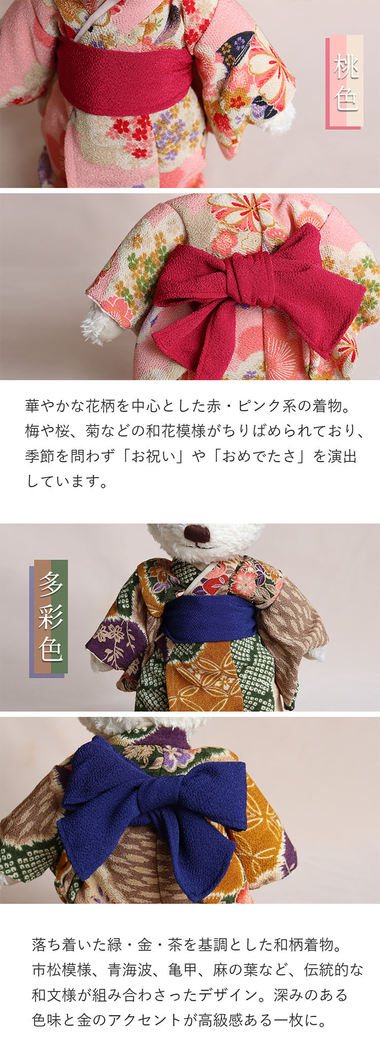 着物ベア