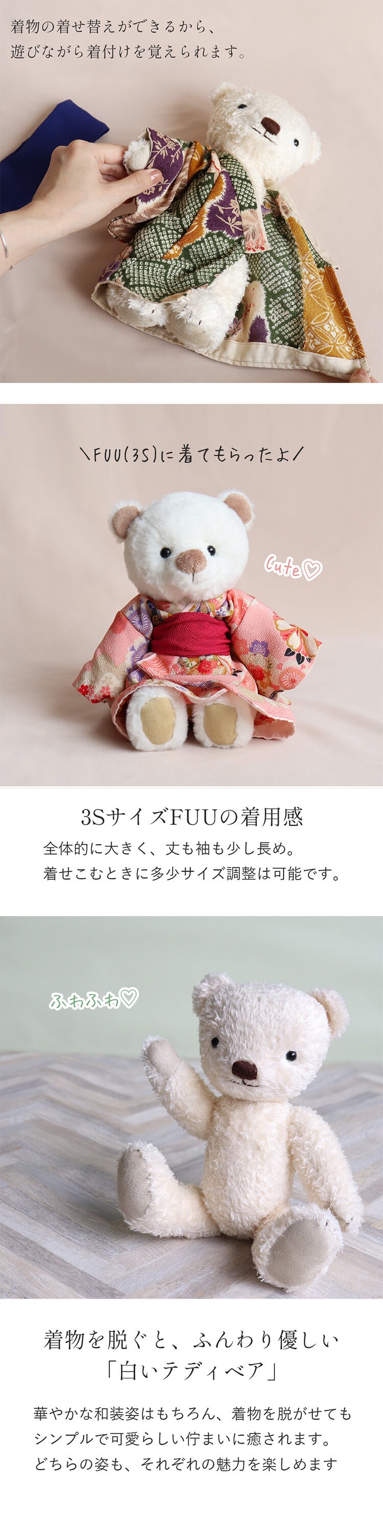 着物ベア