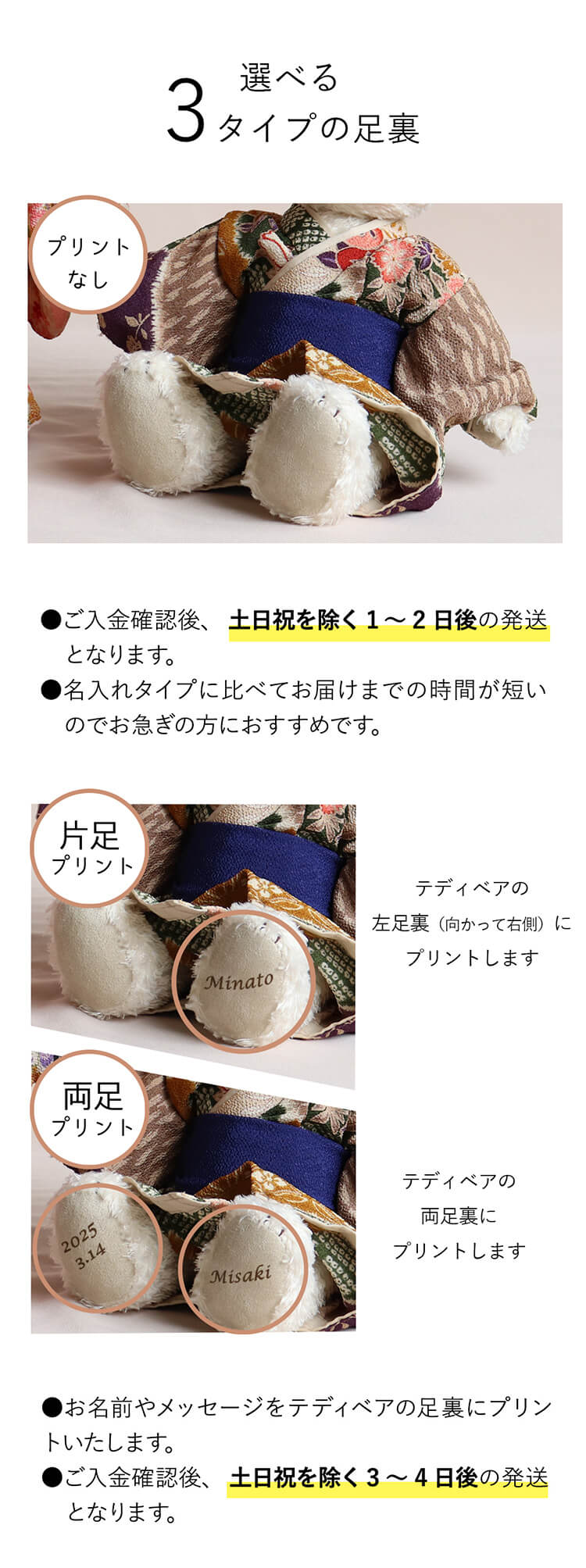 着物ベア