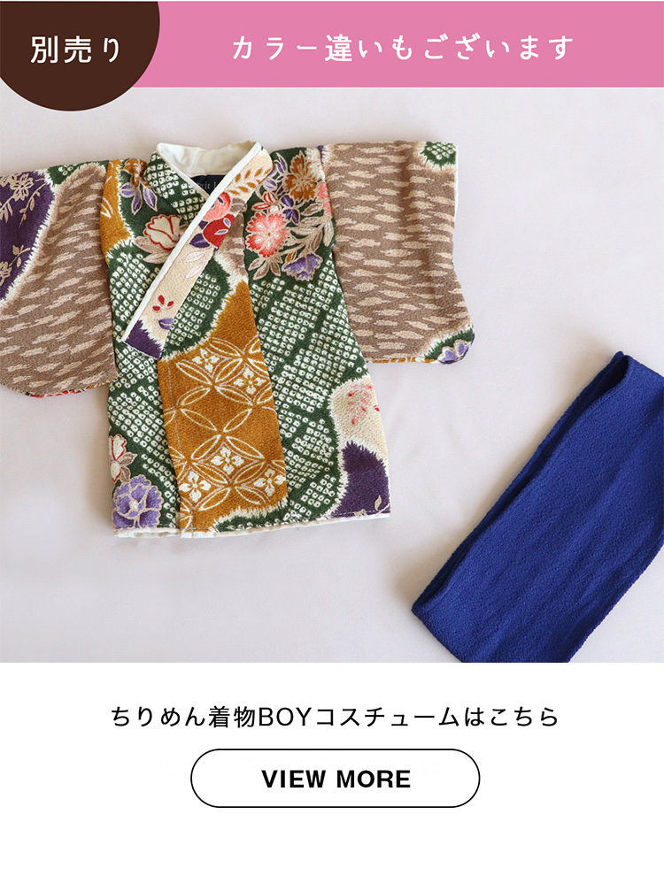 着物boyコスチュームはこちら