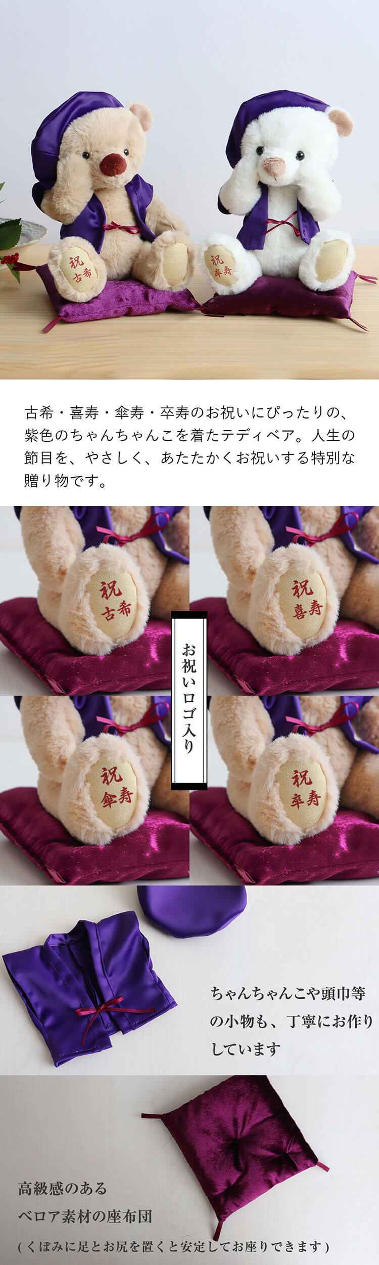 古希 喜寿 傘寿 卒寿 箸 テディベア ギフトセット 一双 プティルウ