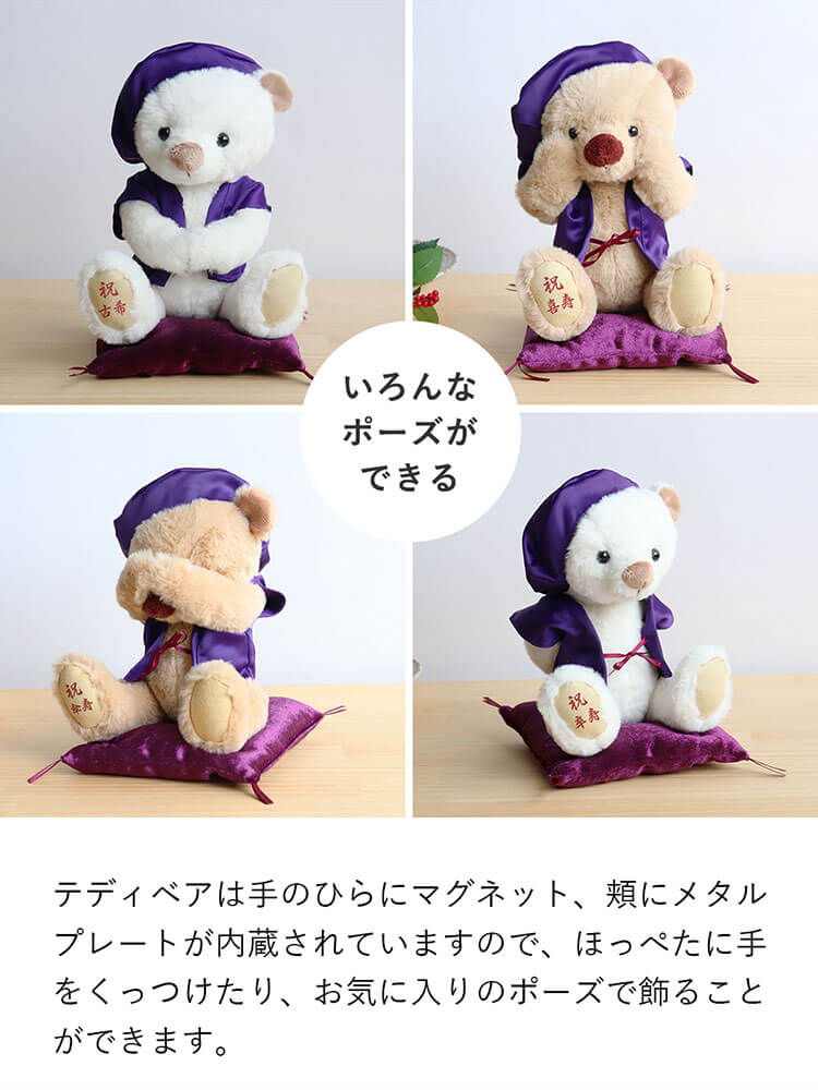 古希 喜寿 傘寿 卒寿 箸 テディベア ギフトセット 一双 プティルウ