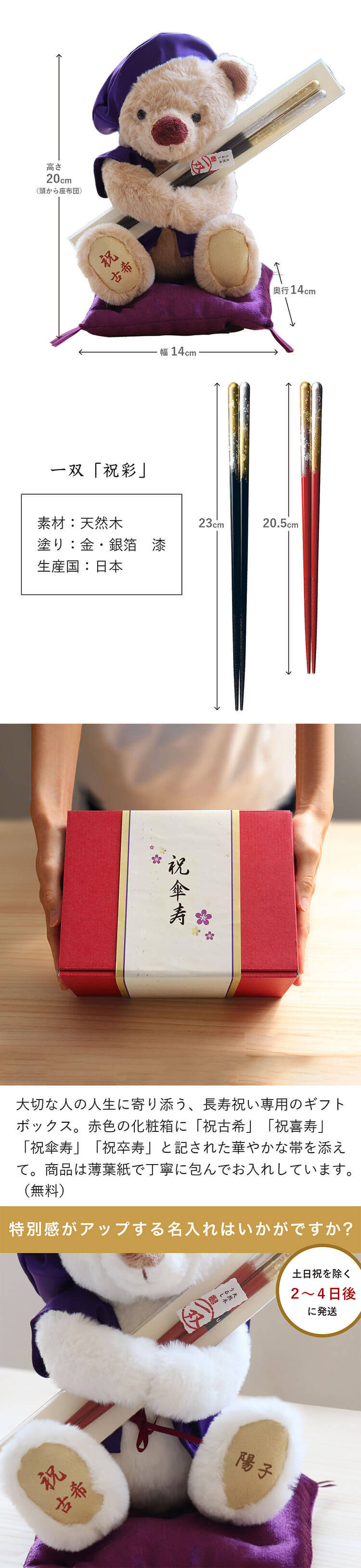 古希 喜寿 傘寿 卒寿 箸 ギフトボックス