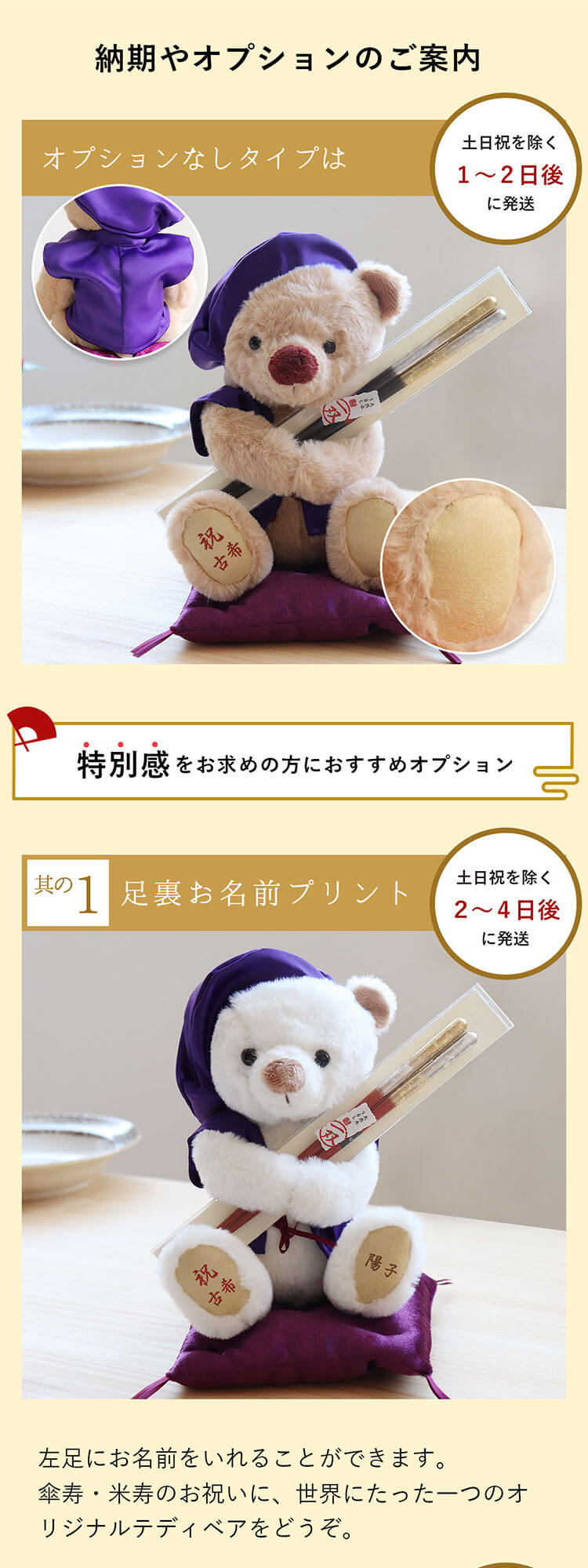 古希 喜寿 傘寿 卒寿 箸 オプション 足裏お名前プリント