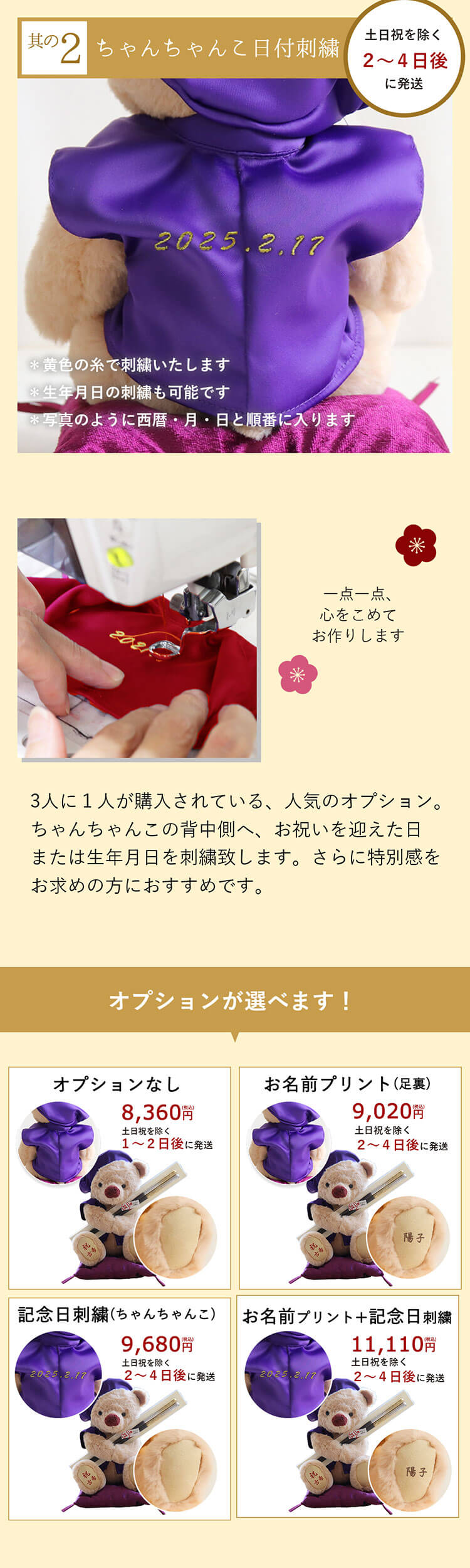 古希 喜寿 傘寿 卒寿 箸 オプション ちゃんちゃんこ日付刺繍