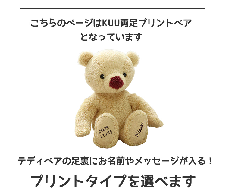 KUUベア