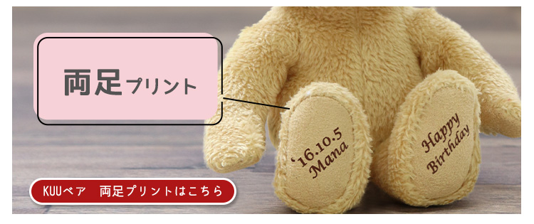 KUUベア両足プリント　リンク