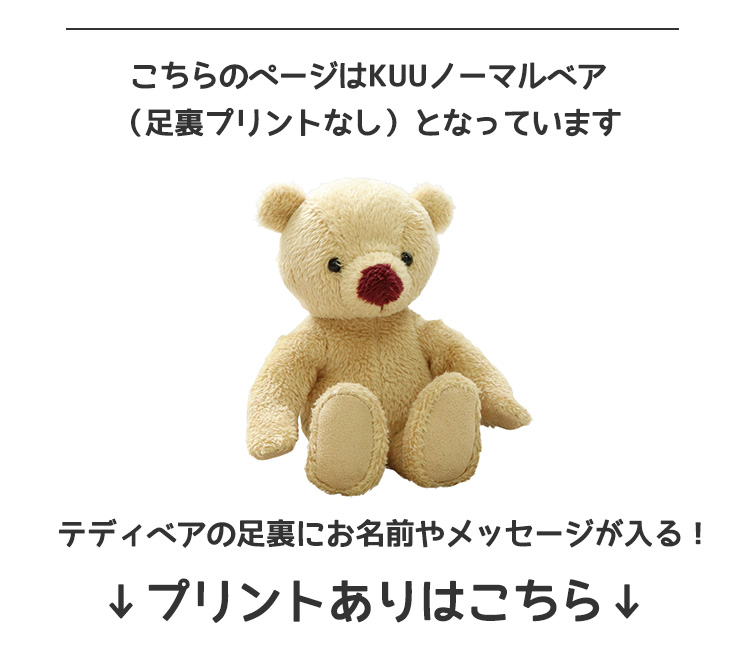 KUUベア