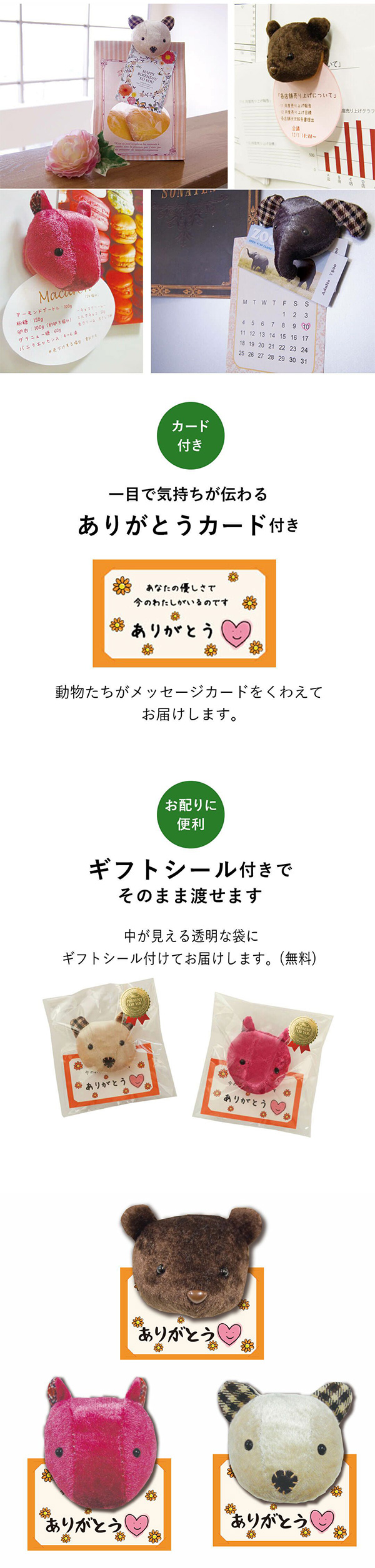 マグネットプチギフト